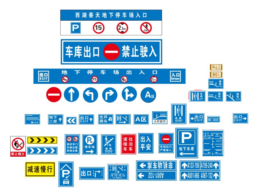 地下停車場常用標牌樣式